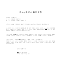 요청 (유사상품조사협조) 요청 (유사상품조사협조)